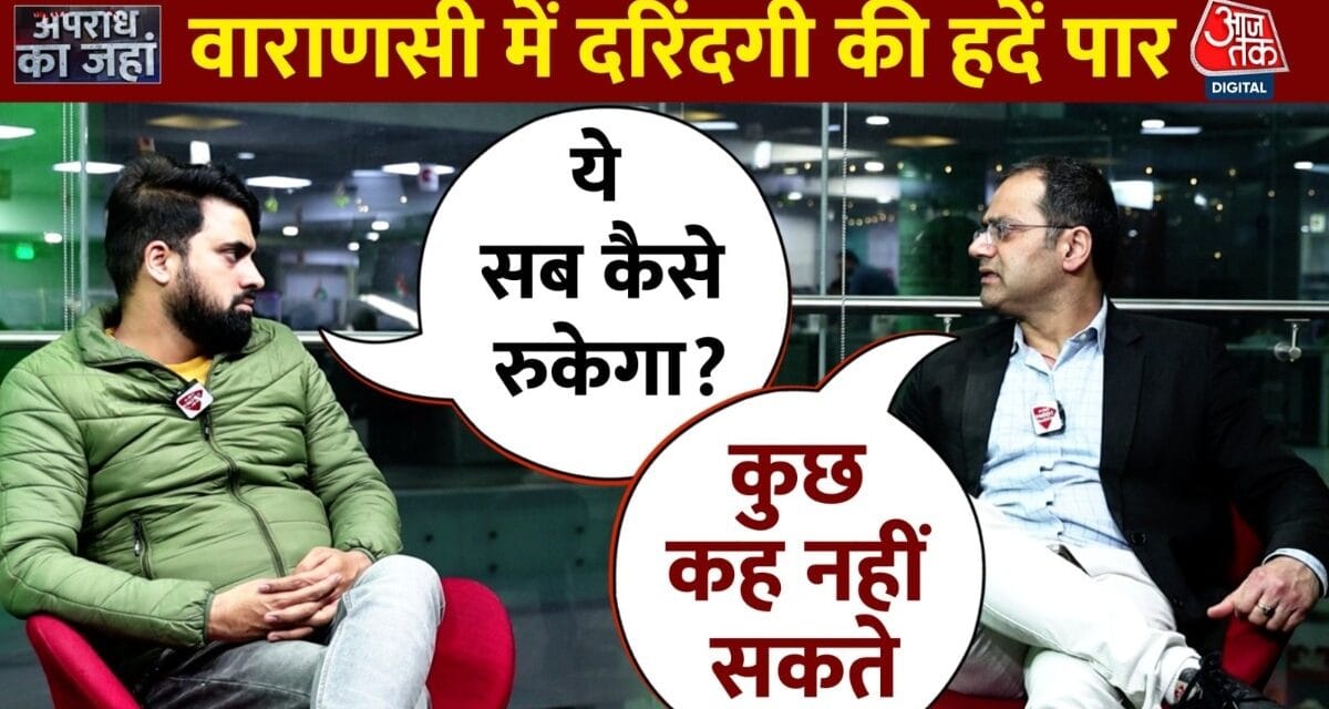 वाराणसी में 8 साल की बच्ची से रेप की कोशिश, नाकाम हुआ तो की हत्या