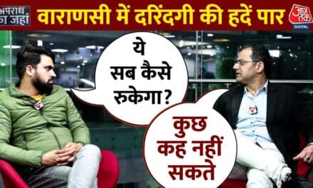 वाराणसी में 8 साल की बच्ची से रेप की कोशिश, नाकाम हुआ तो की हत्या
