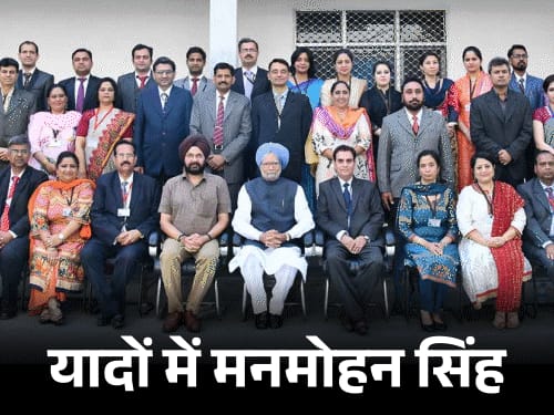 मनमोहन सिंह ने टीचर्स के कहने पर इकोनॉमिक्स चुनी:अमृतसर हिंदू कॉलेज लेता था आधी फीस, क्लासमेट बोल