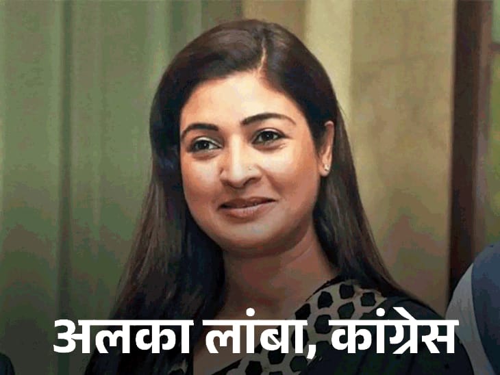 CM आतिशी के खिलाफ कांग्रेस ने अलका लांबा को उतारा:कालकाजी सीट से चुनाव लड़ेगीं; पार्टी की तीन लिस्ट
