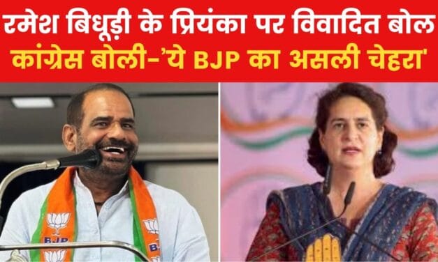 'सड़कों को प्रियंका गांधी के गाल जैसा…', विवादित बयान पर घिरे रमेश बिधूड़ी