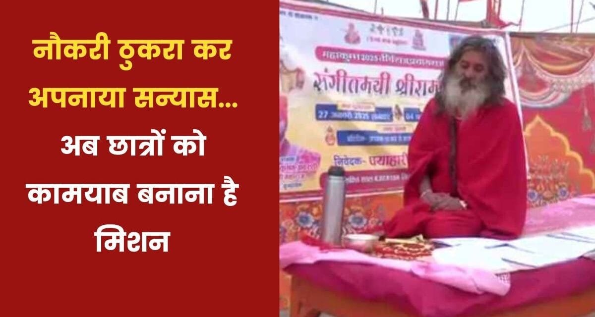 महाकुंभ: 41 साल से मौन, फिर भी IAS-IPS की फ्री कोचिंग दे रहे हैं 'चाय वाले बाबा'