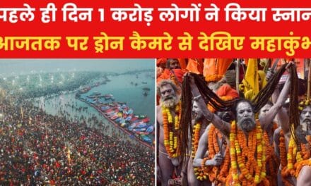 महाकुंभ में दिखीं अखाड़ों की अद्भुत शोभा, श्वेता सिंह के साथ देखें ग्राउंड रिपोर्ट