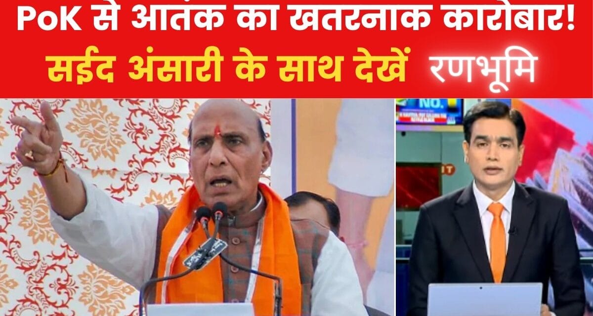 रणभूमि: अखनूर पहुंचे राजनाथ सिंह, पाकिस्तान को दे डाली बड़ी चेतावनी
