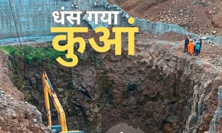 मध्‍य प्रदेश के छिंदवाडा में 30 फीट गहरा कुआं धंसा, मां-बेटे समेत 3 मजदूर मलबे के नीचे दबे