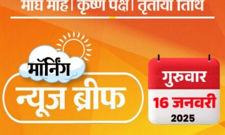 मॉर्निंग न्यूज ब्रीफ:राहुल बोले
