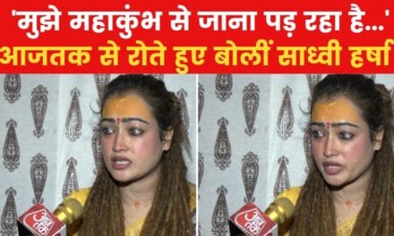 '3 दिन में महाकुंभ से चली जाऊंगी…', बोलीं वायरल साध्वी हर्षा