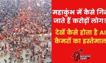 महाकुंभ में आने वालों की AI कैमरे से कैसे हो रही गिनती? देखें