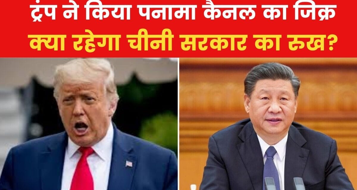 डोनाल्ड ट्रंप का सत्ता में आना, चीन के लिए बना चुनौती?