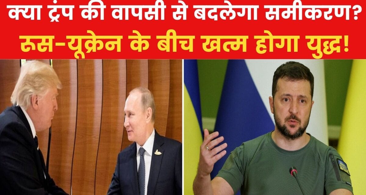ट्रंप के भाषण में क्यों नहीं हुआ Russia-Ukraine का ज़िक्र? जानें