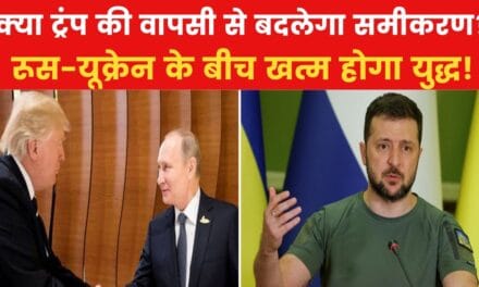 ट्रंप के भाषण में क्यों नहीं हुआ Russia-Ukraine का ज़िक्र? जानें
