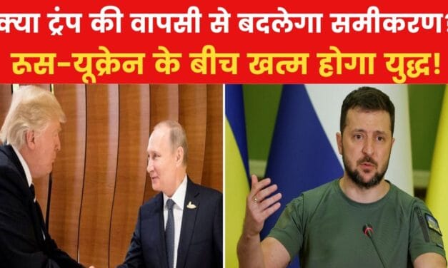 ट्रंप के भाषण में क्यों नहीं हुआ Russia-Ukraine का ज़िक्र? जानें