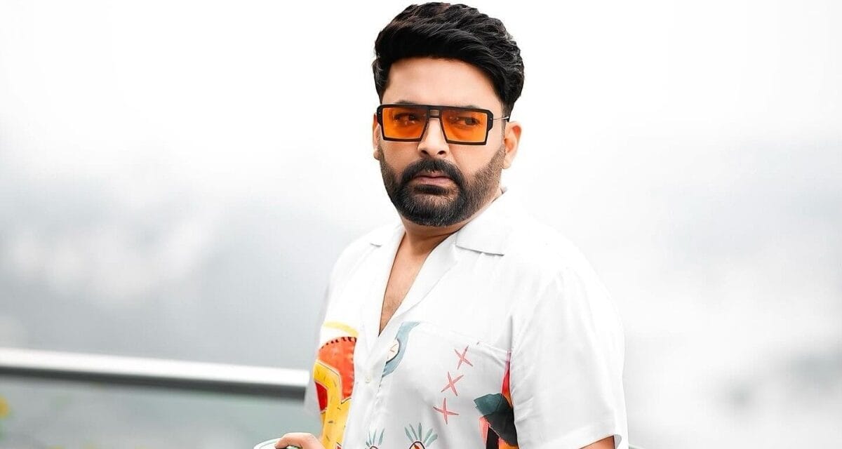 Kapil Sharma Death Threat: कपिल शर्मा को मिली जान से मारने की धमकी, जांच में जुटी पुलिस