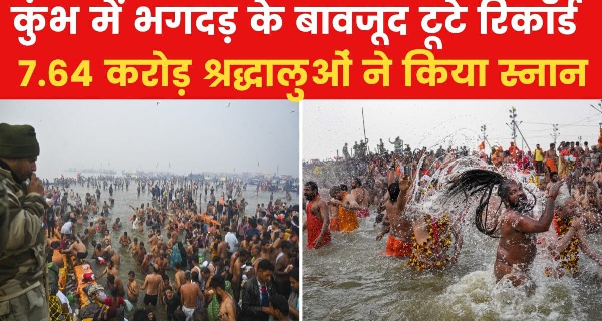 मौनी अमवस्या पर लोग सिर्फ़ संगम में क्यों स्नान करना चाहते थे? जानिए