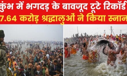 मौनी अमवस्या पर लोग सिर्फ़ संगम में क्यों स्नान करना चाहते थे? जानिए