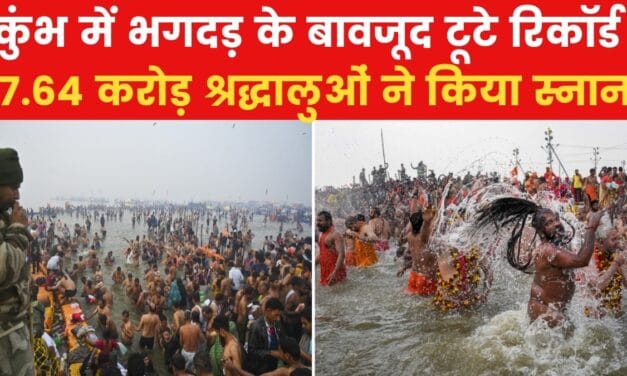 मौनी अमवस्या पर लोग सिर्फ़ संगम में क्यों स्नान करना चाहते थे? जानिए