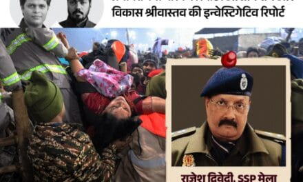 महाकुंभ में 35-40 मौतों के जिम्मेदार 5 अफसर:एक ने पुल बंद किए, एक ने भीड़ बढ़ने दी, एक बोला