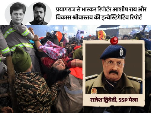 महाकुंभ में 35-40 मौतों के जिम्मेदार 5 अफसर:एक ने पुल बंद किए, एक ने भीड़ बढ़ने दी, एक बोला