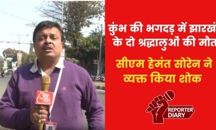 महाकुंभ की भगदड़ में गई झारखंड के 2 श्रद्धालुओं की जान, शोक में डूबा परिवार