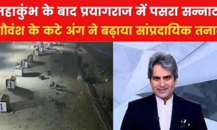 प्रयागराज में महाकुंभ समापन के 48 घंटे बाद गौवंश हत्या से फैला तनाव, पुलिस ने दर्ज की FIR