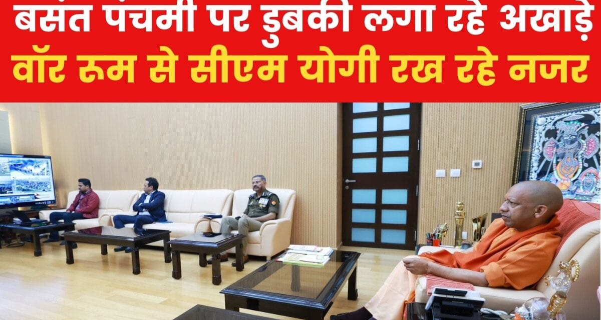 CM योगी ने खुद संभाली महाकुंभ की कमान,तड़के 3 बजे से वॉर रूम में डटे