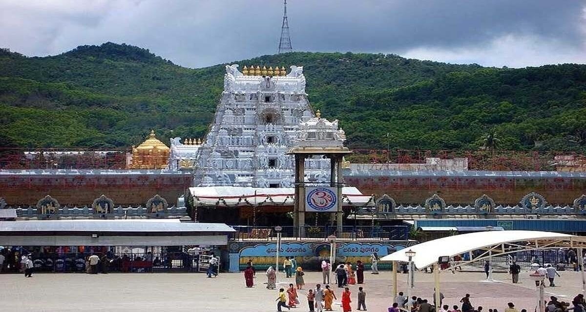 बुजुर्ग महिला ने तिरुपति मंदिर में दान की 35 सालों की सेविंग, अनाथ बच्चों के लिए लिया फैसला