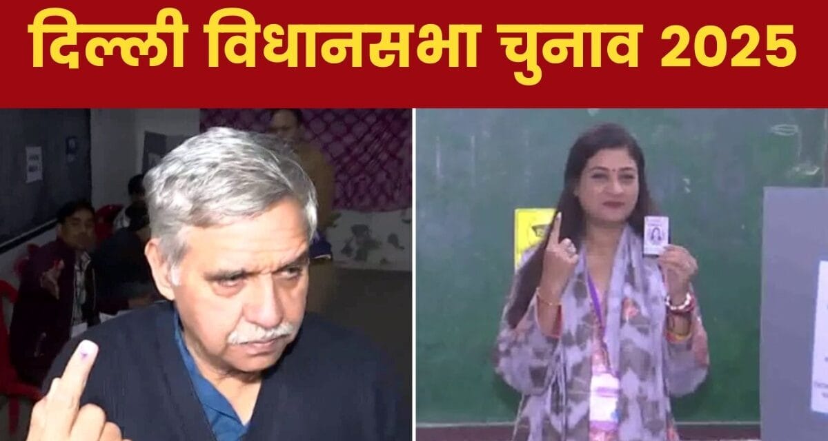 सुबह-सुबह संदीप दीक्षित ने किया मतदान, अलका लांबा ने भी डाला वोट, देखें Photos