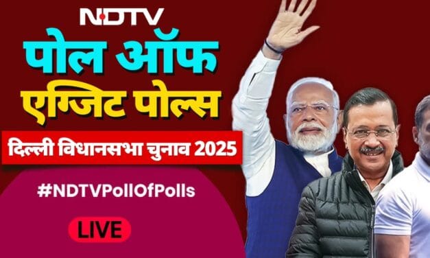 NDTV पोल ऑफ पोल्स: दिल्ली ने 26 साल बाद खिलाया कमल, डूबेगी AAP की नैया, देखिए सभी EXIT POLLS के नतीजे