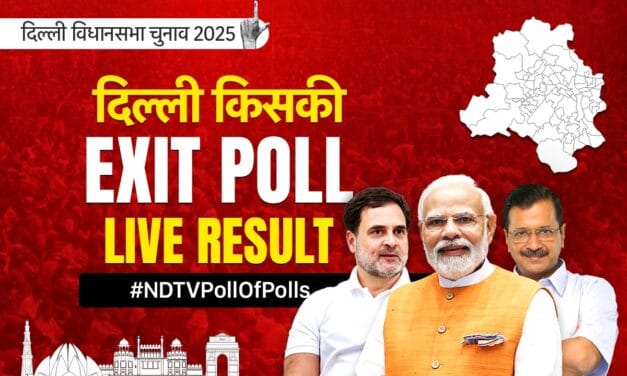 Delhi Exit Poll Result LIVE: दिल्ली में डबल इंजन सरकार, खिलेगा कमल… AAP की करारी हार; जानिए