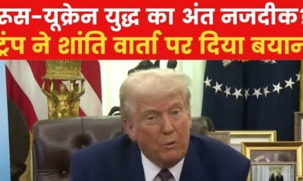 'युद्ध जल्द खत्म होगा', ट्रंप ने रूस-यूक्रेन विवाद पर दिया नया संकेत