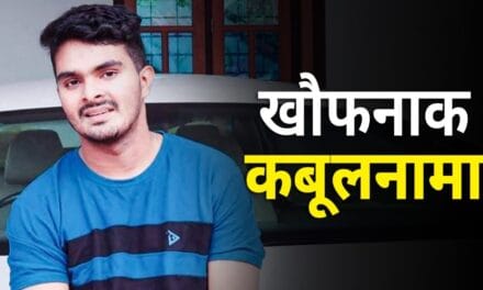 दादी और प्रेमिका सहित 5 परिजनों की हत्या, थाने में खुद जाकर कबूला जुर्म, सुनाई सनसनीखेज दास्तान