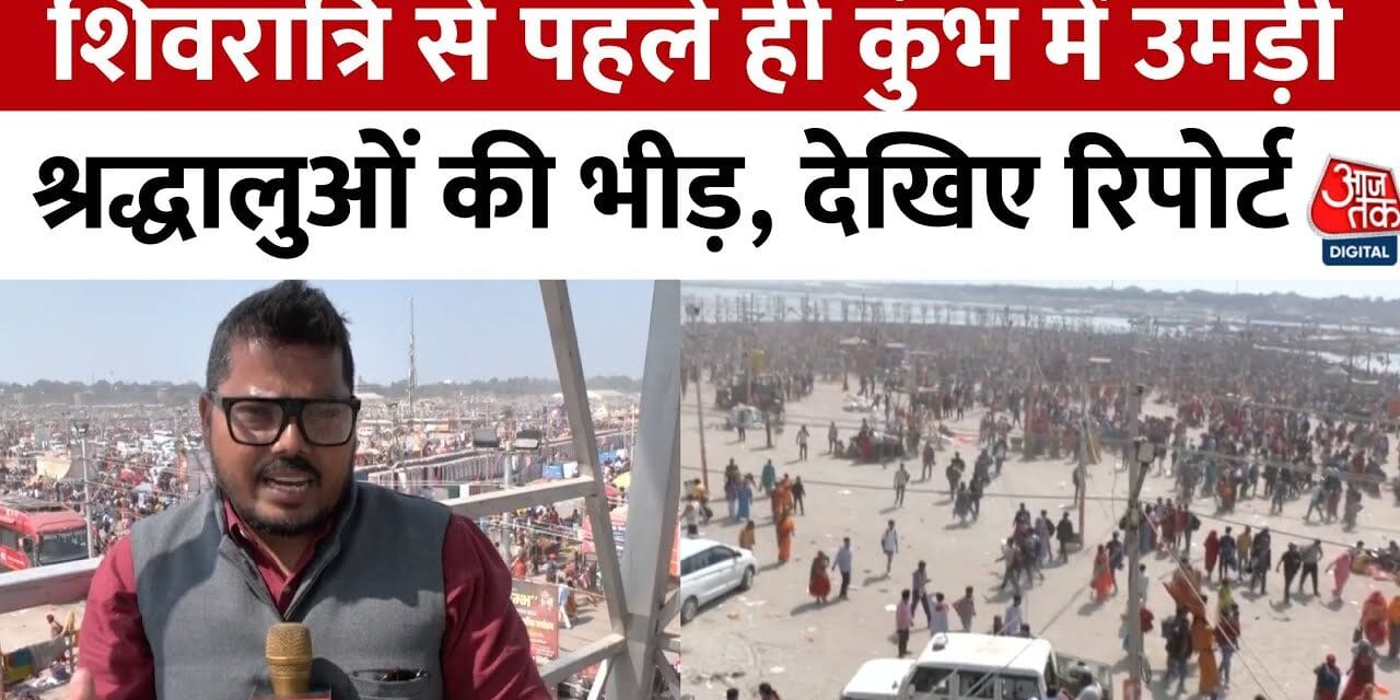 प्रशासन की चाक-चौबंद व्यवस्था, महाकुंभ में शिवरात्रि के अंतिम स्नान की तैयारी