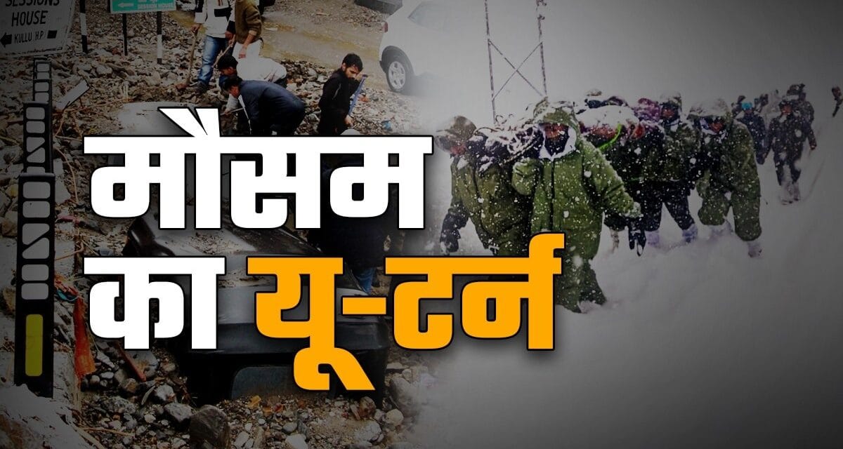 फिर मौसम ने ली करवट, दिल्ली-NCR में बारिश से बढ़ी ठंड, पहाड़ों पर बर्फबारी ने बढ़ाई टेंशन