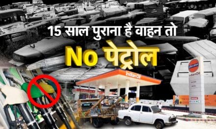 दिल्ली में 15 साल पुराने वाहनों को तेल नहीं, लेकिन जुगाड़बाजों का तोड़ क्या है?     