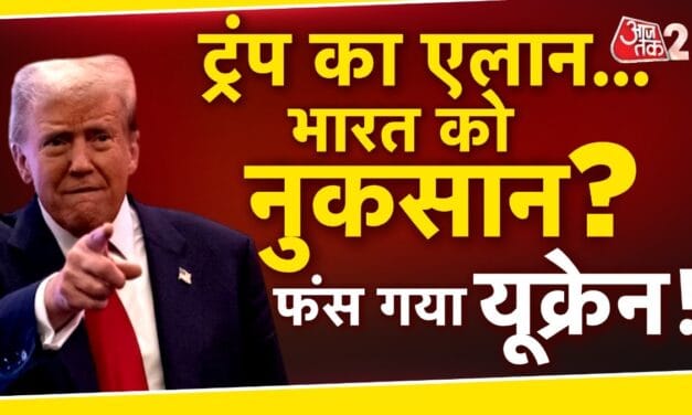 डोनाल्ड ट्रंप का ऐतिहासिक भाषण, यूक्रेन युद्ध को समाप्त करने की दिशा में पहल
