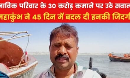 महाकुंभ में नाविक परिवार ने कमाए 30 करोड़, क्यों उठे सवाल?