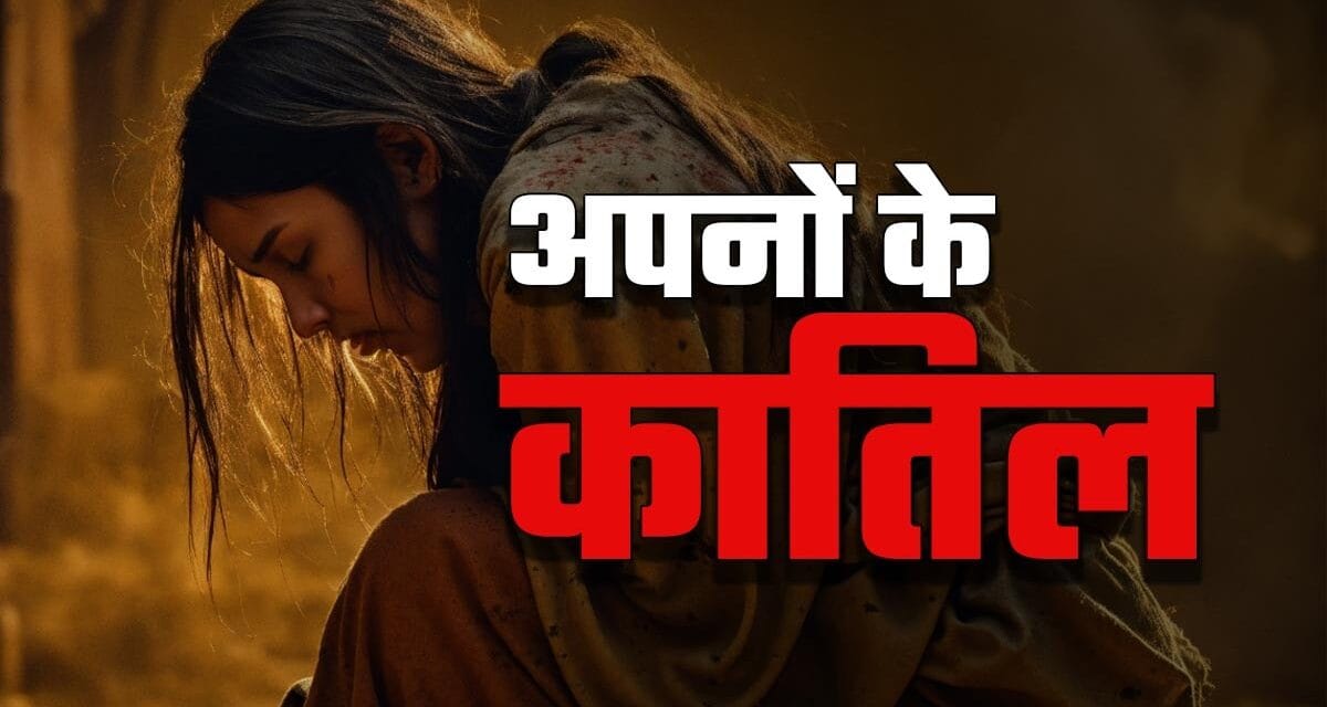 ये कैसे मां-बाप, अपने ही बच्चों को मार डाला, बिहार और दिल्ली की ये घटनाएं दिल दहला रहीं