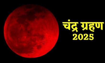 होली पर सुर्ख लाल दिखेगा चंद्रमा, जानें कहां-कहां नजर आने वाला है 'ब्लड मून'