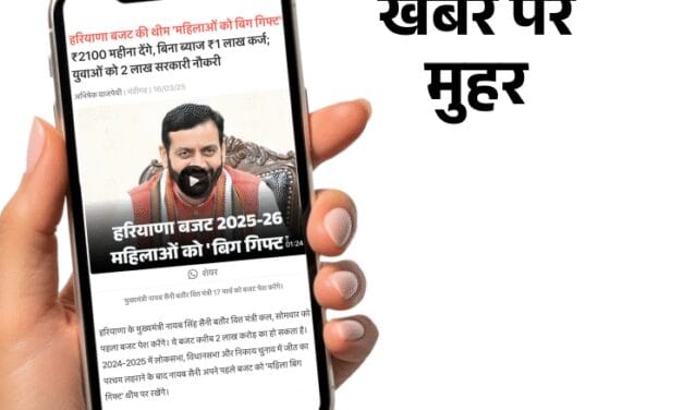 हरियाणा में महिलाओं को ₹2100 महीना मिलेंगे:CM ने ₹5 हजार करोड़ का बजट रखा; हुड्‌डा ने क्राइटेरिया पूछा त