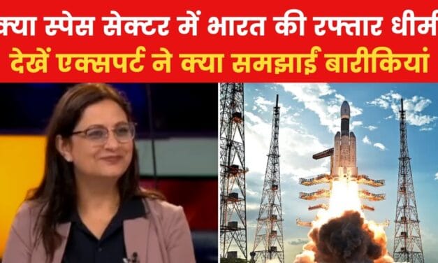 क्या भारत को स्पेस सेक्टर में आक्रामकता दिखाने की जरूरत? देखें एक्सपर्ट की राय