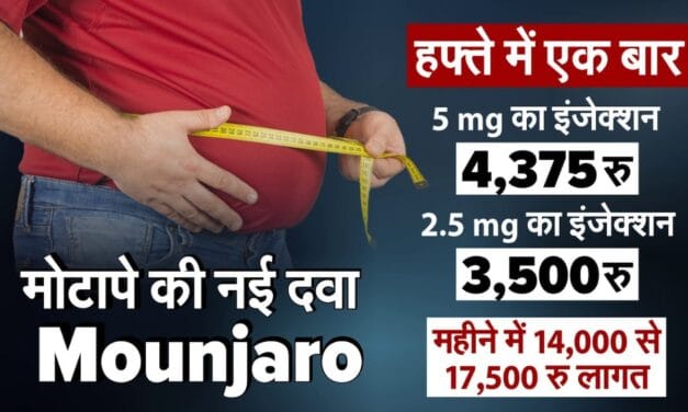 Explainer: मोटापे की बीमारी वैश्विक महामारी, वजन बढ़ने की वजह और घटाने की नई दवा के बारे में जानिए