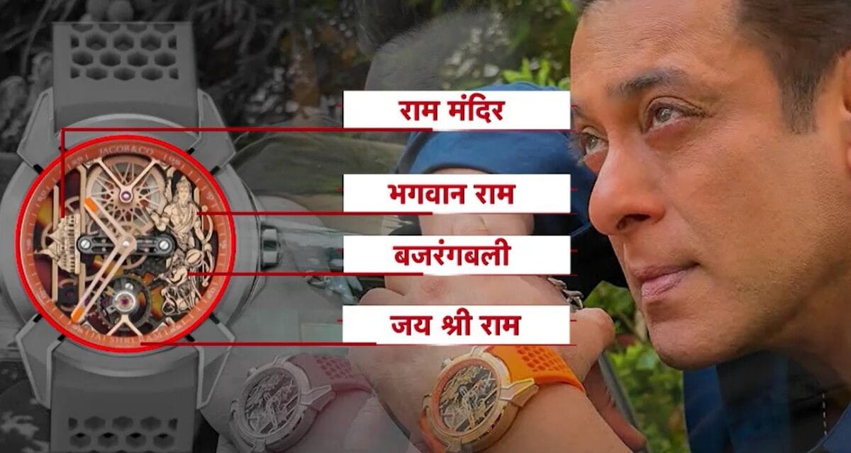 सलमान की घड़ी में श्रीराम…. मचा कोहराम, मौलाना ने उठाए सवाल तो समर्थकों ने दिया करारा जवाब