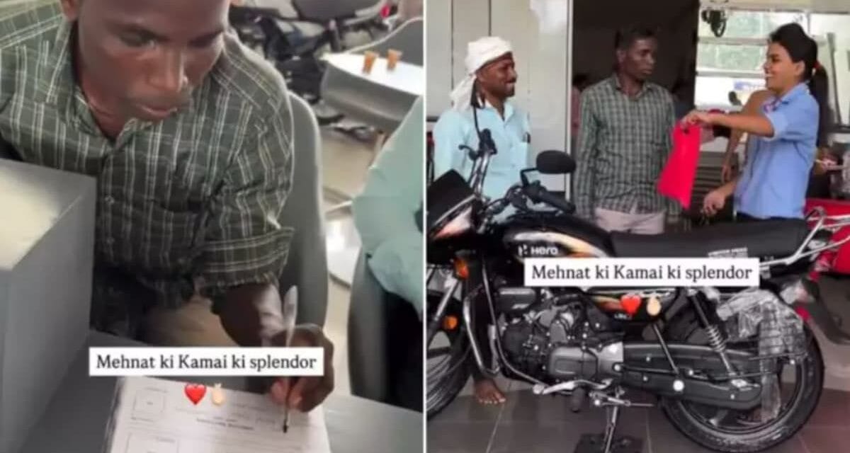 मेहनत की कमाई से खरीदी गई पहली बाइक…इमोशनल पोस्ट ने लोगों का छुआ दिल, बताई
