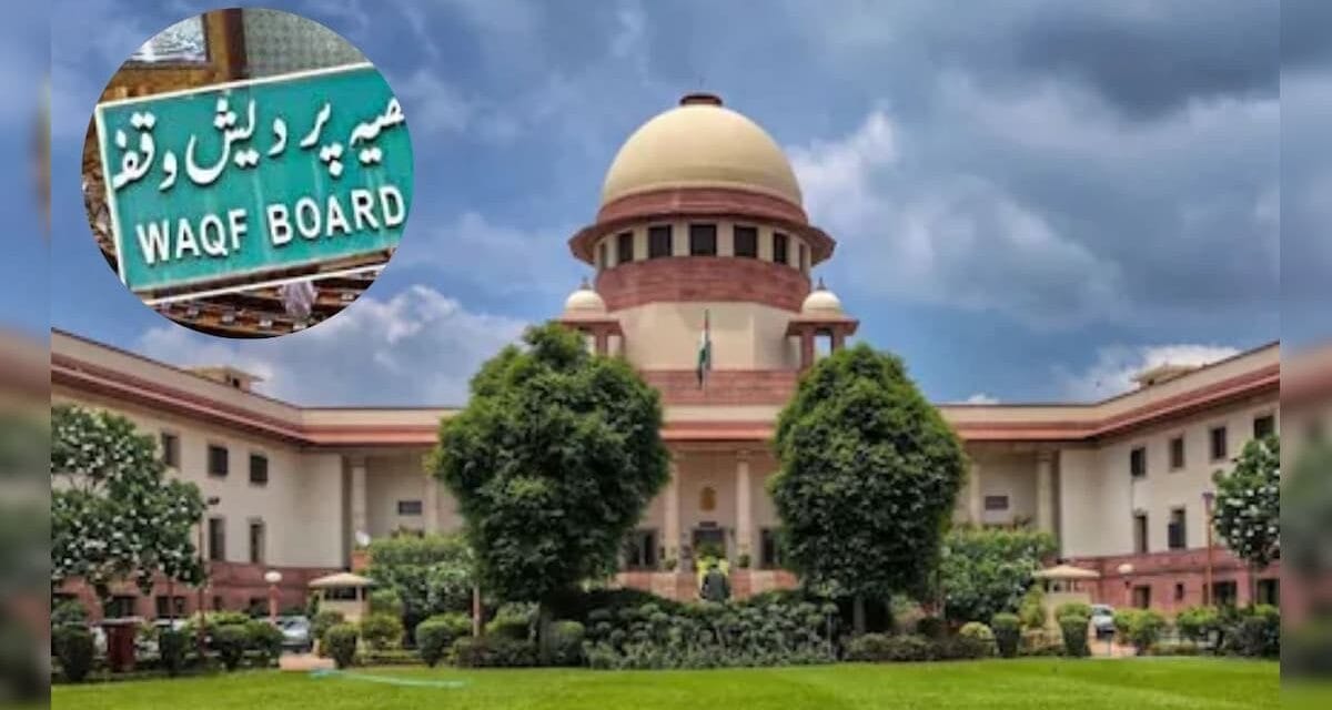 वक्फ संशोधन बिल के खिलाफ सुप्रीम कोर्ट में याचिका दायर, कांग्रेस सांसद ने दी चुनौती