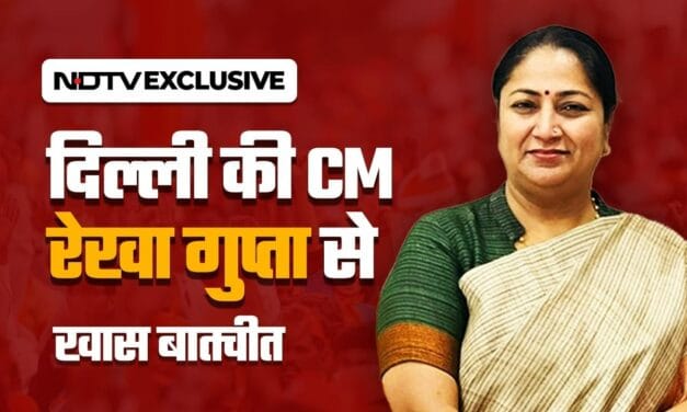 विकसित दिल्‍ली के लिए क्‍या है ब्‍लूप्रिंट… CM रेखा गुप्‍ता ने NDTV को खास बातचीत में बताया