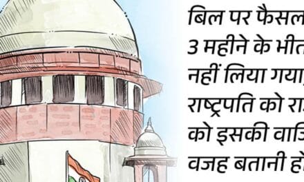 राज्यपाल के बाद राष्ट्रपति पर भी सुप्रीम कोर्ट सख्त:कहा
