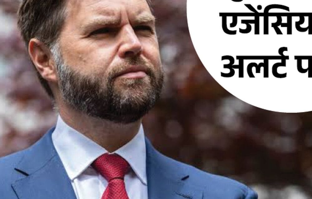 जयपुर आ सकते हैं अमेरिकी उपराष्ट्रपति JD वेंस:आमेर और जंतर-मंतर घूमने जा सकते हैं; एयरपोर्ट पर उतरे
