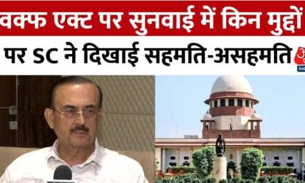 वक्फ लॉ पर SC में सुनवाई, देखिए पूर्व बार एसोसिएशन अध्यक्ष ने क्या कहा?