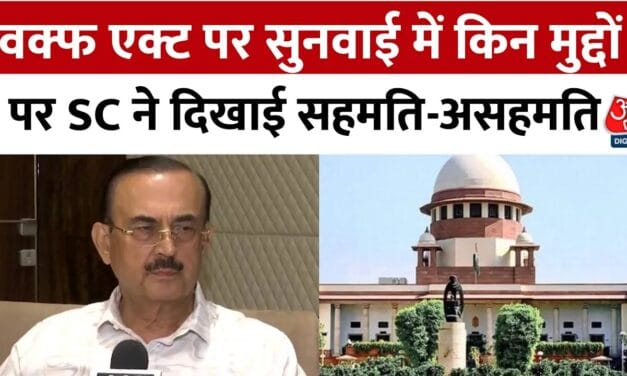 वक्फ लॉ पर SC में सुनवाई, देखिए पूर्व बार एसोसिएशन अध्यक्ष ने क्या कहा?