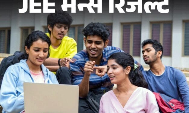 JEE Mains सेशन 2 रिजल्‍ट:NTA ने फाइनल आंसर की जारी की, एक घंटे में वेबसाइट से हटाई; रिजल्‍ट का इंतजार जारी